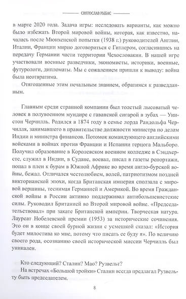 Сталин. Краткий курс для студентов, разведчиков и китайцев - фото 7