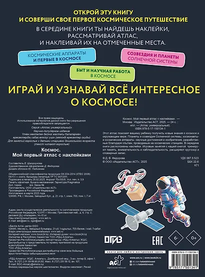 Космос. Мой первый атлас с наклейками - фото 2