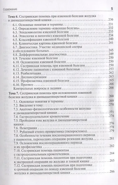 Сестринская помощь при патологии органов пищеварения 18-19г. - фото 4
