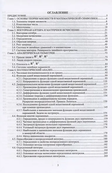 Сборник задач и упражнений по высшей математике - фото 2