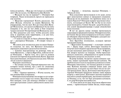 Огонь и лед - фото 8