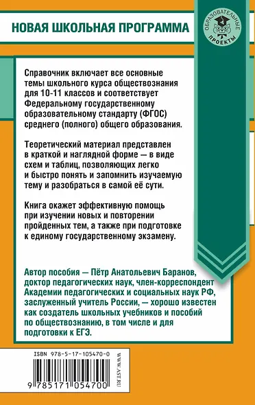 Обществознание в таблицах и схемах. 10-11 классы - фото 2