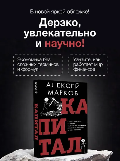 Капитал. Как сколотить капитал, как его не потерять и почему нам его так не хватает - фото 4