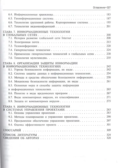 Информационные технологии.Уч.пос.-2-е изд. - фото 3