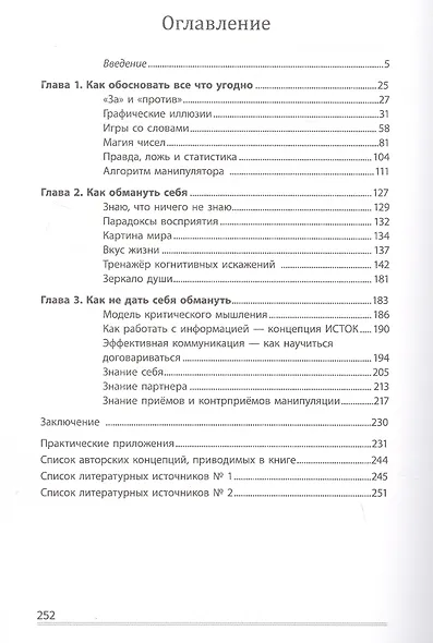 Манипуляции информацией в бизнесе - фото 2