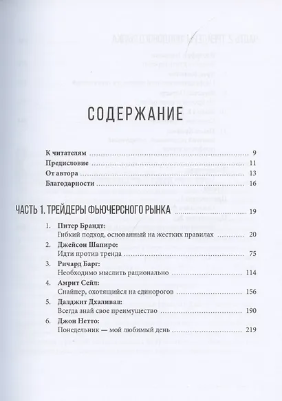 Таинственные маги рынка: лучшие трейдеры, о которых вы никогда не слышали - фото 2
