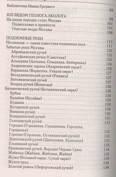 Тайны московских подземелий. Яковлева О. - фото 3