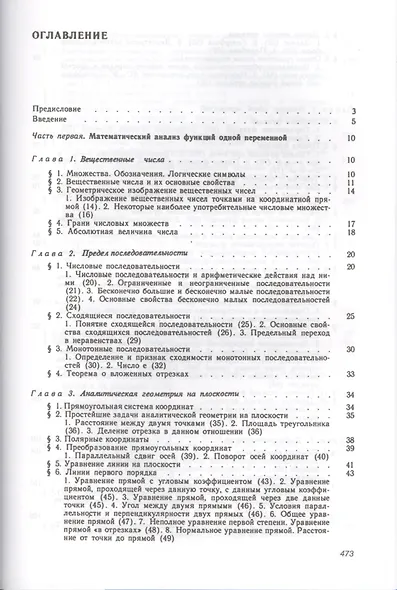 Высшая математика Учебник (ВО) Шипачев - фото 2