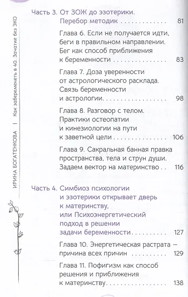 Как забеременеть в 40. Зачатие без ЭКО - фото 3