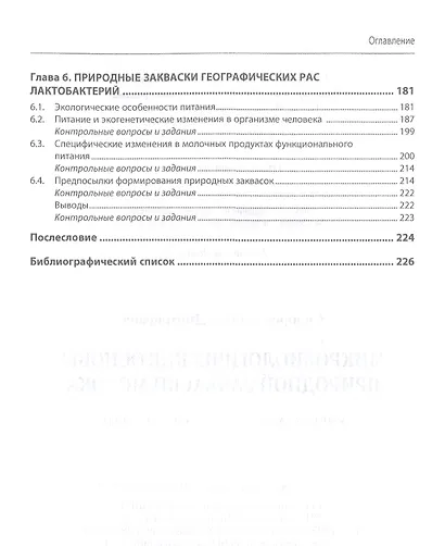 Микробиологические основы природной закваски молока. Учебно-методическое пособие - фото 3