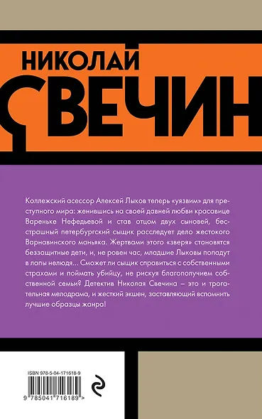 Дело Варнавинского маньяка - фото 2