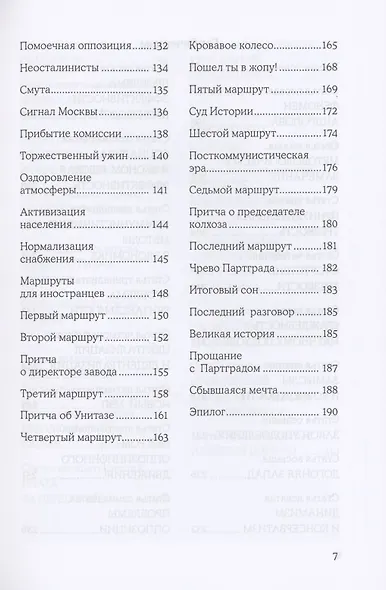 Катастройка. Горбачевизм - фото 4