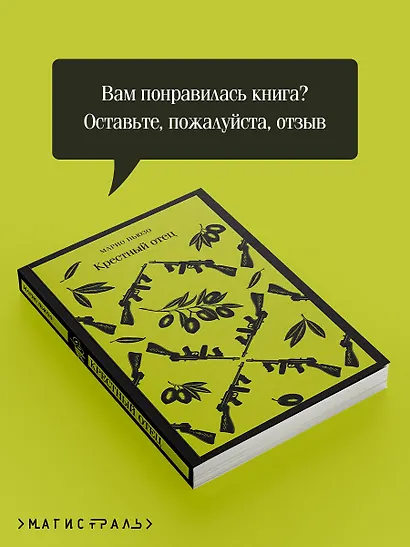 Комплект: Мужской набор из 2-х книг: "Крестный отец" М. Пьюзо и "Кровь и песок" В. Ибаньес - фото 9