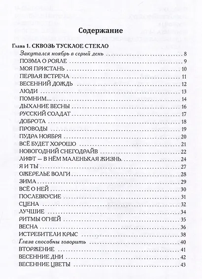 Сквозь тусклое стекло: сборник стихотворений - фото 3