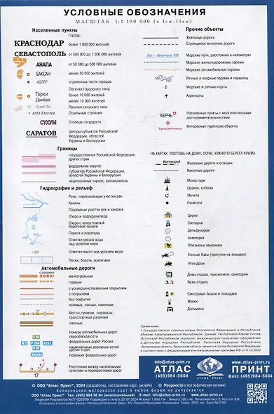 Карта автодорог. Южный Федеральный округ и Регионы Новороссии + Ростов-на-Дону, Сочи, Южный берег Крыма - фото 2