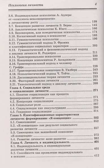 Психология личности: учебник - фото 4