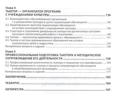 Тьютор в образовательном пространстве - фото 3