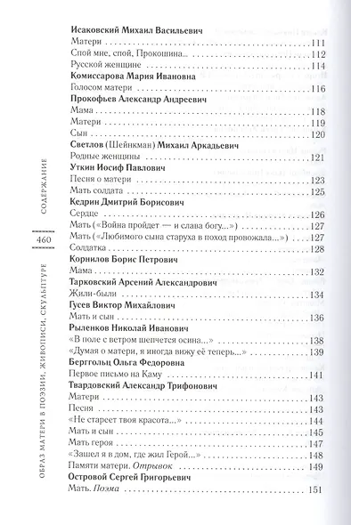 Образ матери в поэзии, живописи, скульптуре - фото 9