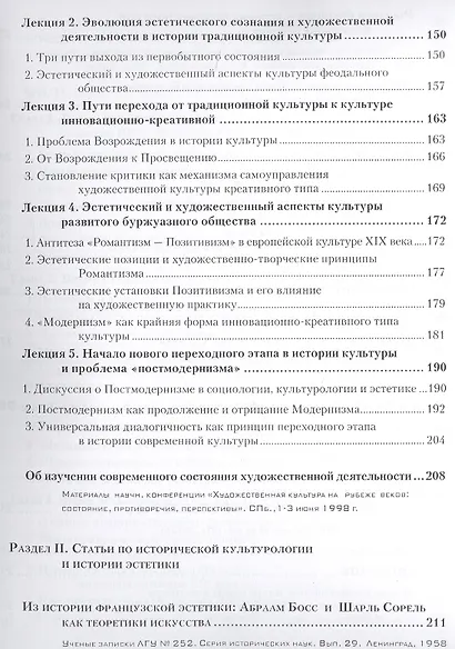 Избранные труды т6/7тт Из истории мировой культуры и философско-эстетической мысли (Каган) (2676819) - фото 5