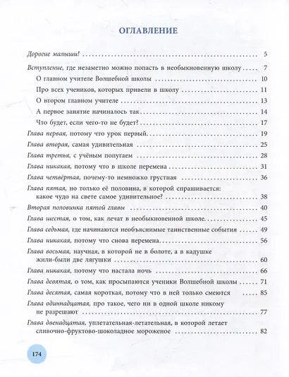 Волшебная школа Карандаша и Самоделкина - фото 2