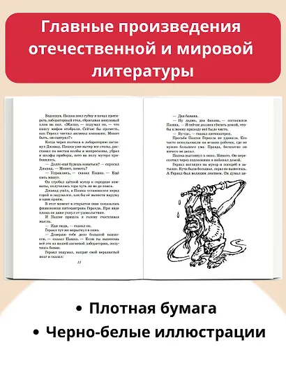 Миллион приключений (ил. Е. Мигунова) - фото 5