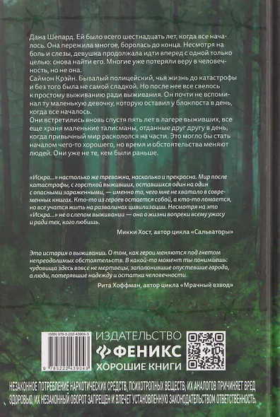 Искра надежды в эпоху отчаяния - фото 2