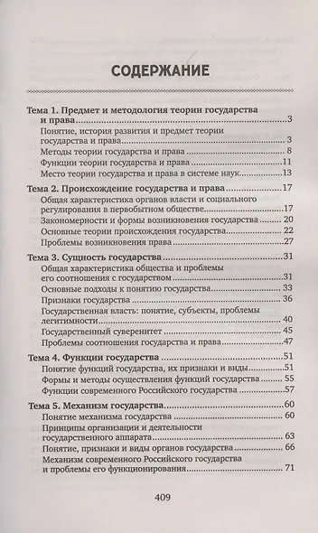 Теория государства и права: курс лекций - фото 2