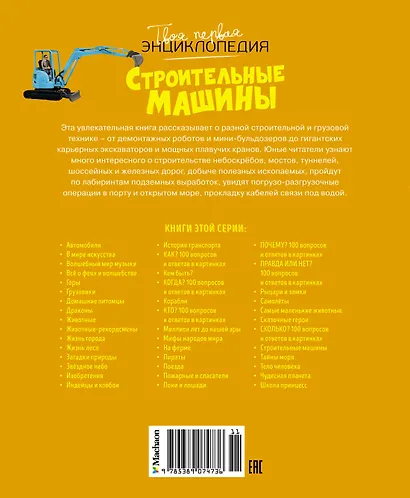 Строительные машины - фото 2