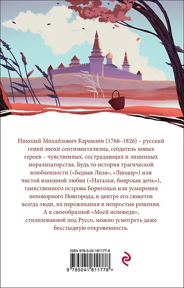 Бедная Лиза - фото 2