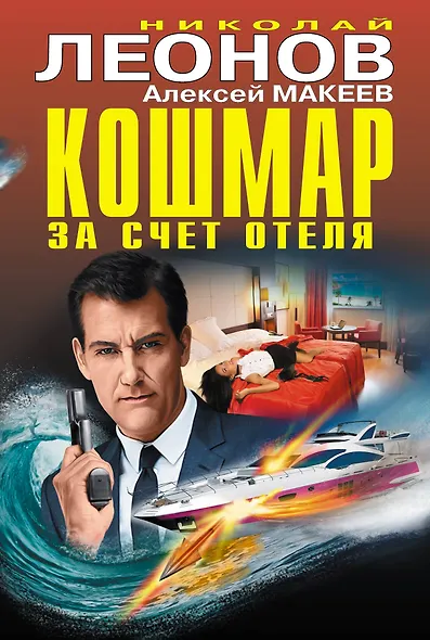 Кошмар за счет отеля - фото 1