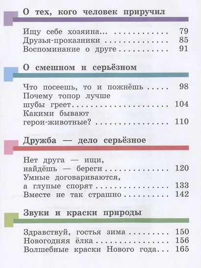 Литературное чтение. 2 класс. Учебник в двух частях. Часть1 - фото 3