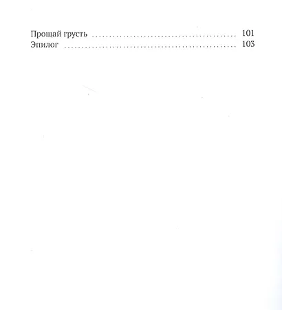 Любовь после шестидесяти - фото 3