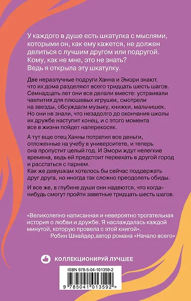 Комплект из книг: Если бы мы знали + До последнего слова - фото 2