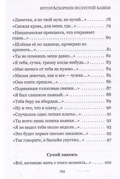 МусорАсборник из пустой башки - фото 6