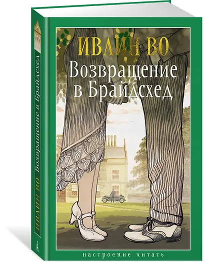 Возвращение в Брайдсхед - фото 3