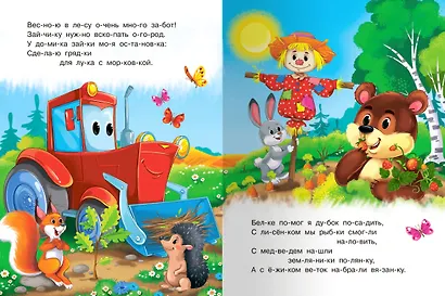 Сказка про трактор - фото 3