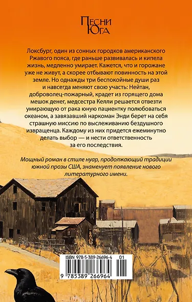 Грехи маленького городка - фото 2