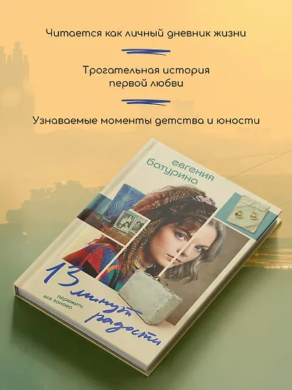 13 минут радости - фото 6