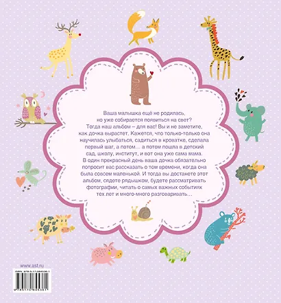 НГ(под) Фотоальбом(best)Моя малышка - фото 2