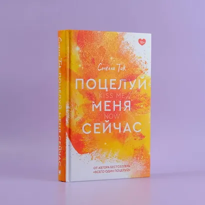 Поцелуй меня сейчас - фото 5