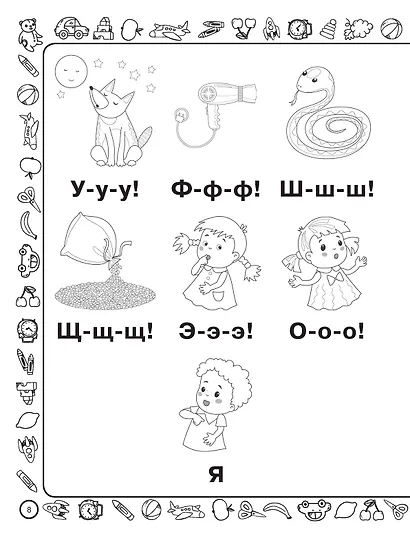 Скоро в школу: учимся читать - фото 15