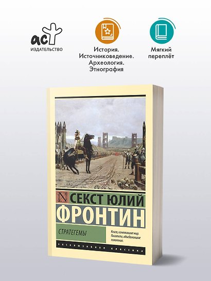 Стратегемы - фото 3