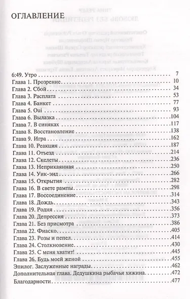 Любовь без репетиции - фото 2