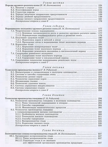 Скотоводство. Учебник, 1-е изд. - фото 3