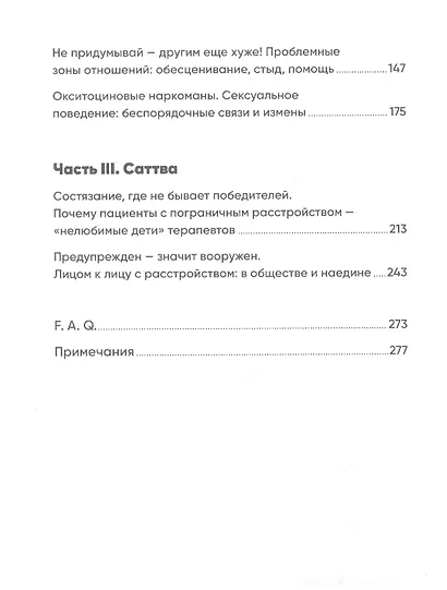 Мы живем на Сатурне: Как помочь человеку с пограничным расстройством личности - фото 3