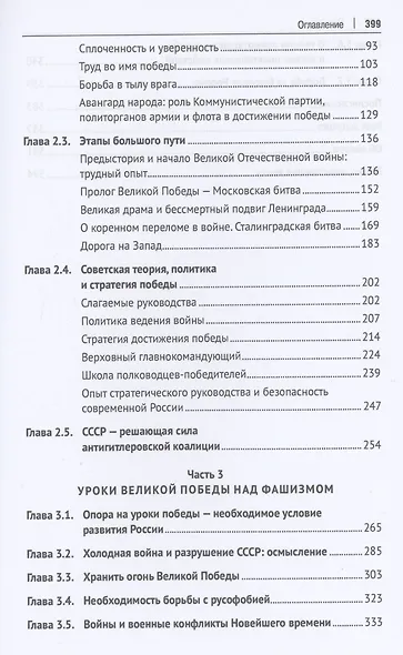 Поворот всемирной истории. Опыт Великой Победы над фашизмом - фото 3