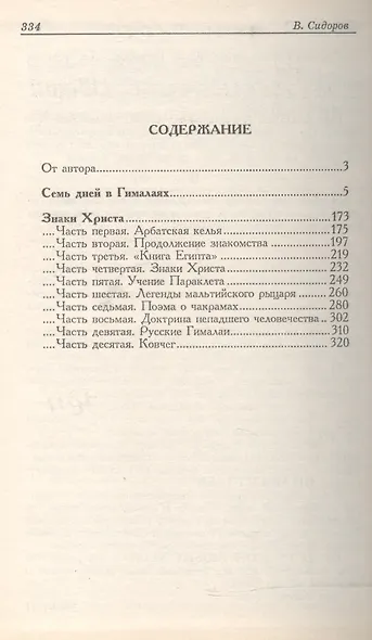 Семь дней в Гималаях. Знаки Христа. - фото 2
