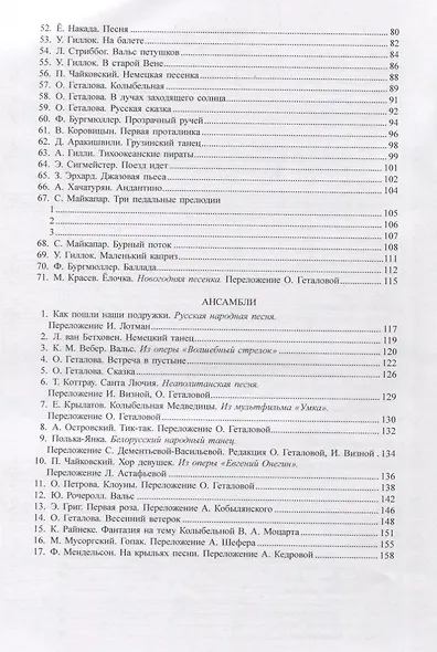 Хрестоматия.1-3 классы.Пьесы.Ансамбли - фото 3