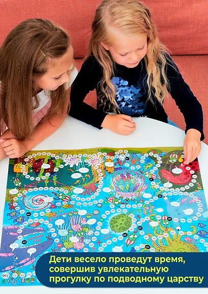 Ходилки. Подводный мир - фото 6