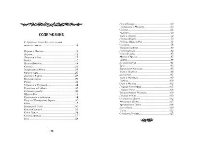 Басни - фото 7